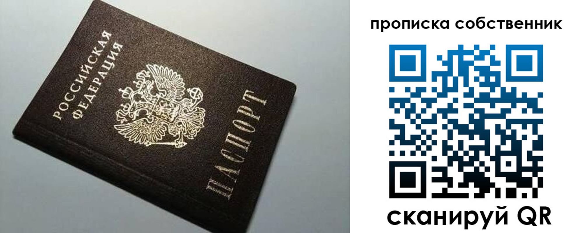временная регистрация для всех в Сургуте