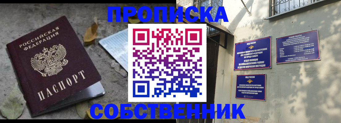купить прописку в Сургуте