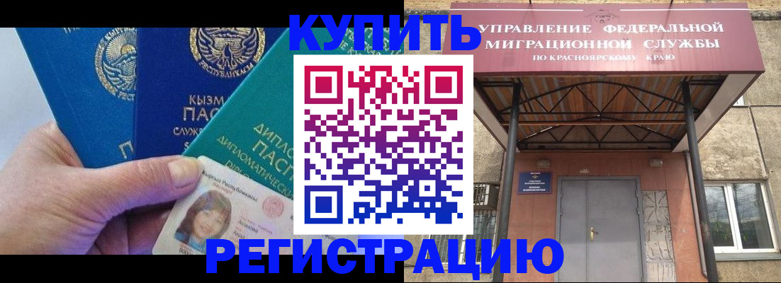 временная регистрация купить в Сургуте